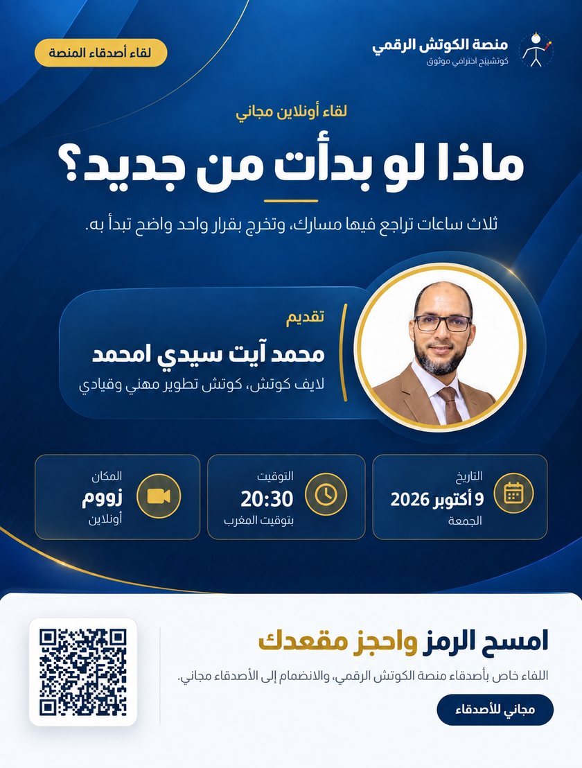 ماذا لو بدأت من جديد؟