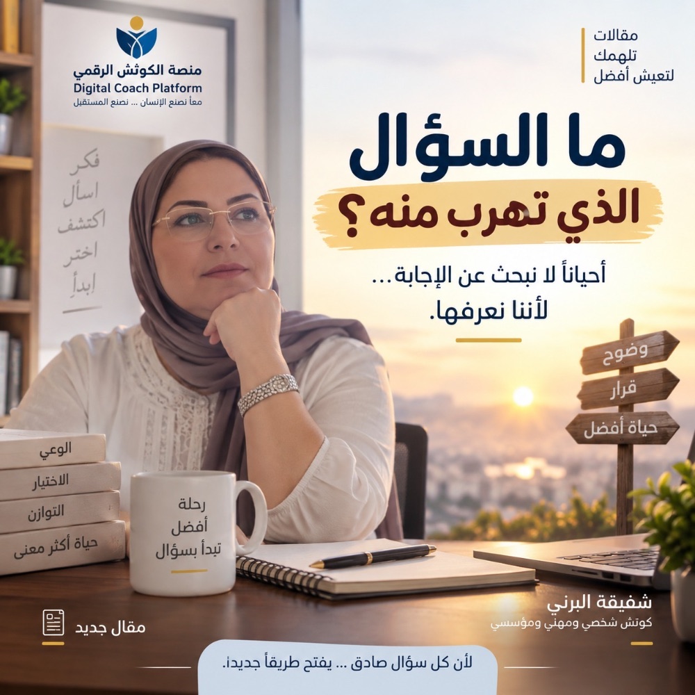 ما السؤال الذي تهرب منه